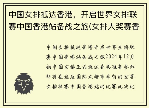 中国女排抵达香港，开启世界女排联赛中国香港站备战之旅(女排大奖赛香港)