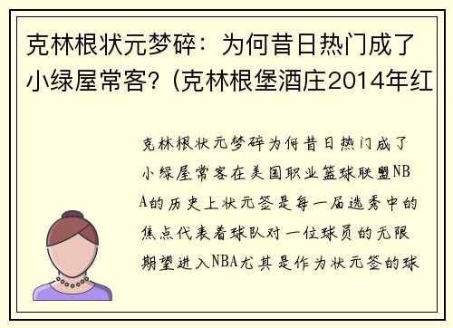 克林根状元梦碎：为何昔日热门成了小绿屋常客？(克林根堡酒庄2014年红酒价格)